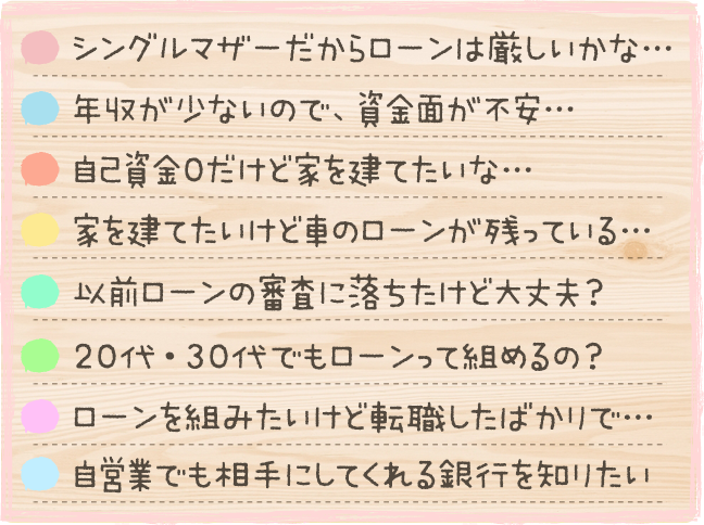 栃木県で住宅ローン審査にお悩みなら 住宅ローン専門サイト ユートリエホーム 栃木県 ローコスト住宅専門店