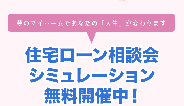 栃木県で住宅ローン審査にお悩みなら 住宅ローン専門サイト ユートリエホーム 栃木県 ローコスト住宅専門店