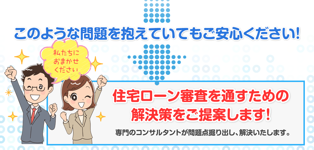 栃木県で住宅ローン審査にお悩みなら 住宅ローン専門サイト ユートリエホーム 栃木県 ローコスト住宅専門店